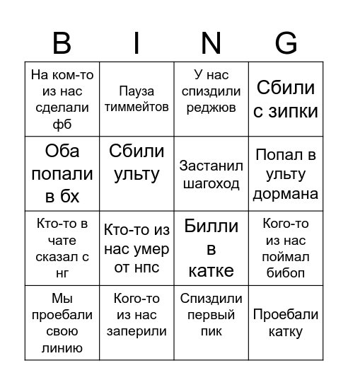 Drunklock Bingo Card