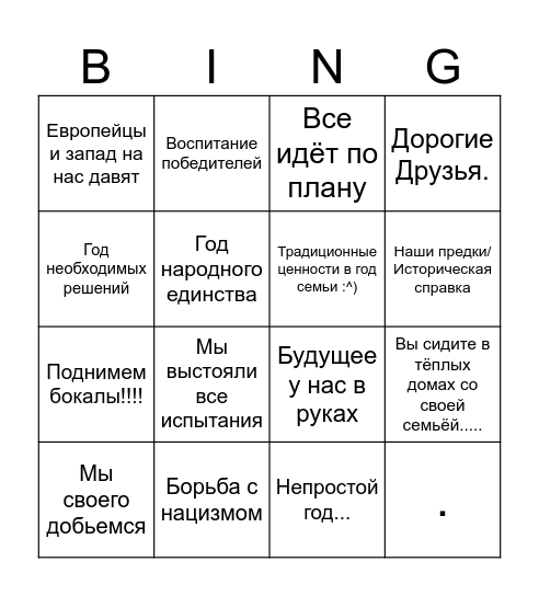 Обращение 2025 Bingo Card