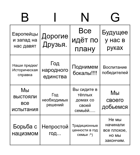 Обращение 2025 Bingo Card