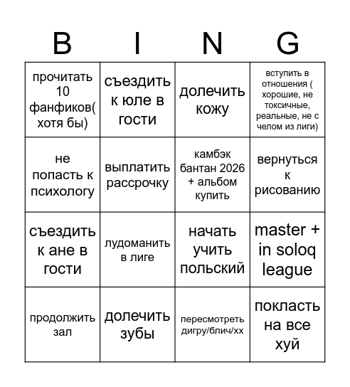 2026 Bingo Card