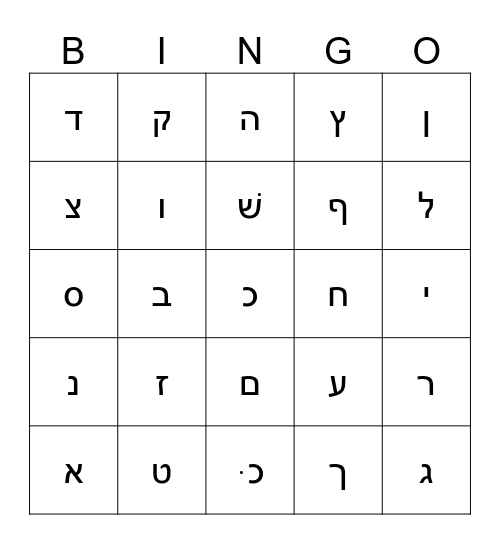 Aleph Bet Bingo Card