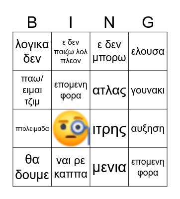 χαρης παπαρης Bingo Card