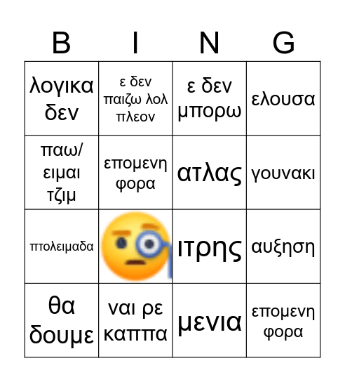 χαρης παπαρης Bingo Card
