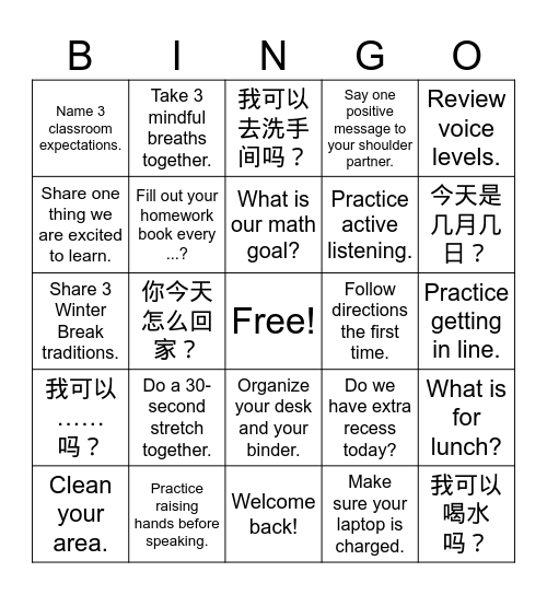 Welcome Back! 欢迎回来！ Bingo Card