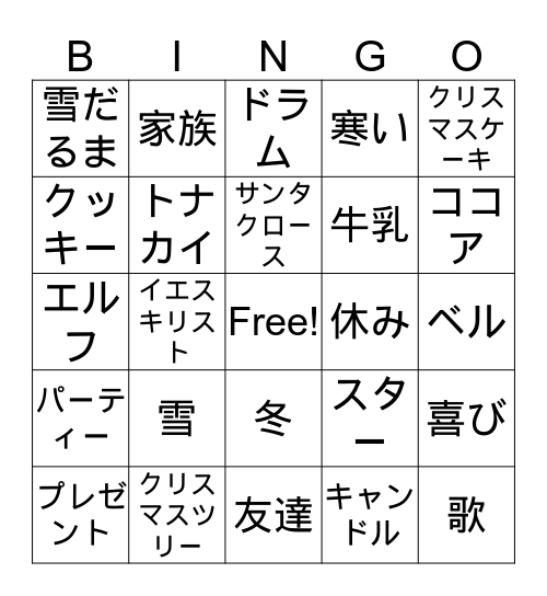 クリスマスビンゴ Bingo Card