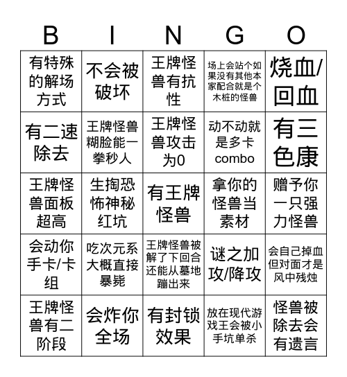 游戏王反派卡组bingo Card
