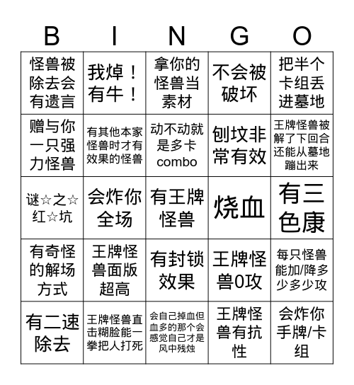 游戏王反派卡组bingo Card