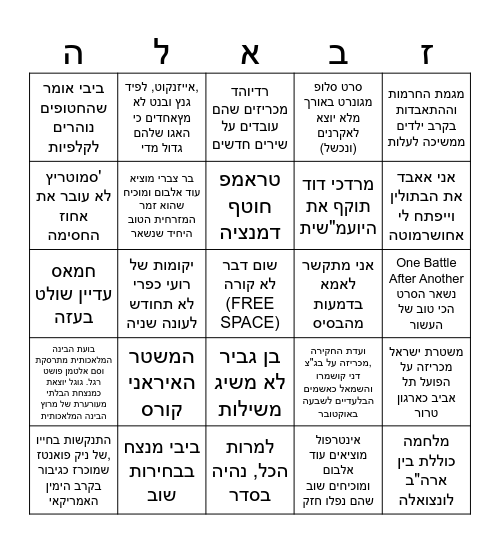 בינגו 2026 Bingo Card