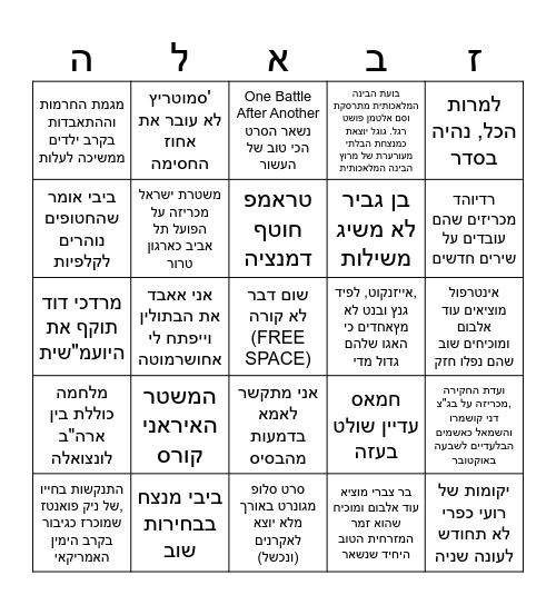 בינגו 2026 Bingo Card