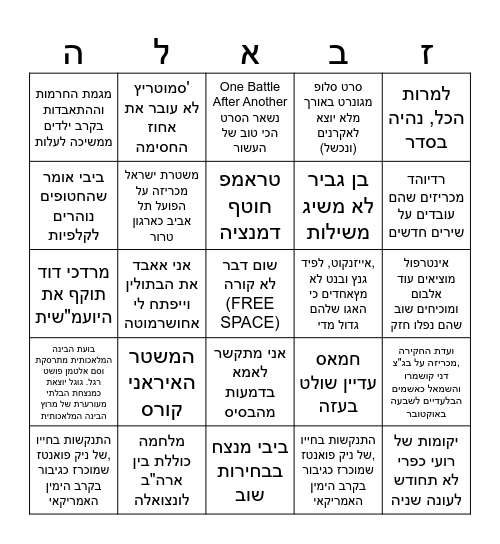 בינגו 2026 Bingo Card