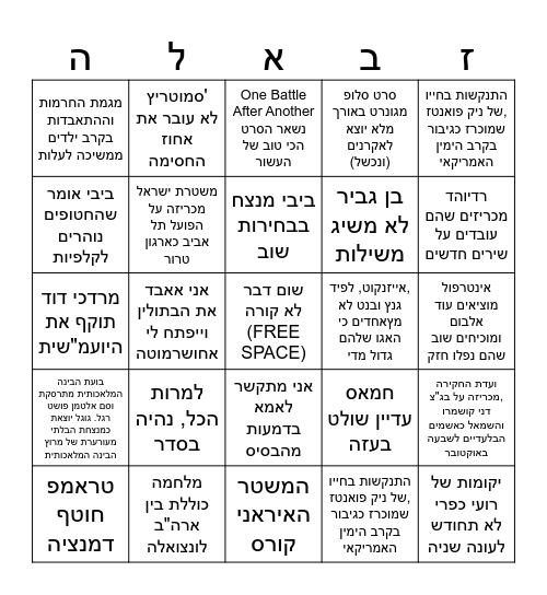 בינגו 2026 Bingo Card