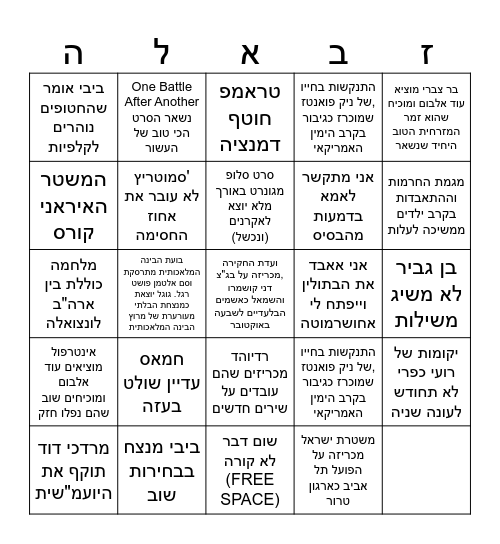 בינגו 2026 Bingo Card