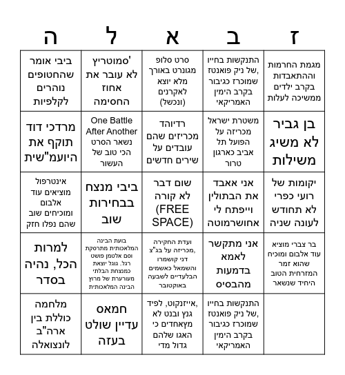 בינגו 2026 Bingo Card