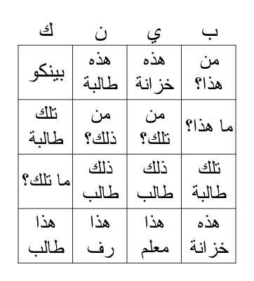 الجمل Bingo Card