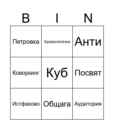 СЕКС ИСТФАК БИНГО Bingo Card