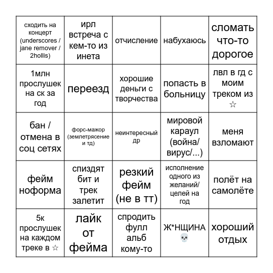 бинго 2026 Bingo Card