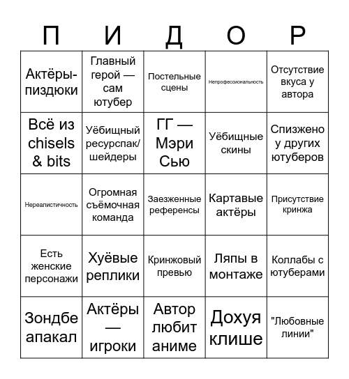 Бинго Minecraft фильмов/сериалов Bingo Card