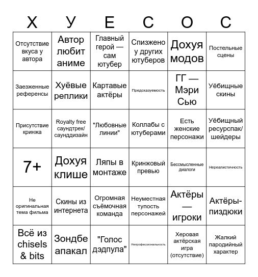 Бинго Minecraft фильмов/сериалов Bingo Card