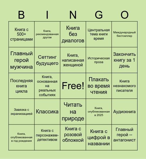 Чтение 2026 Bingo Card