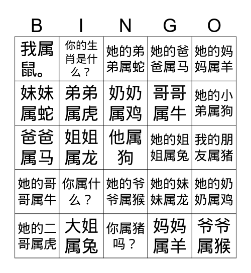 Y7 Term 2.1_ 你属什么？ Bingo Card