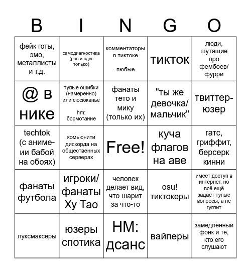 что я хейчу бинго Bingo Card