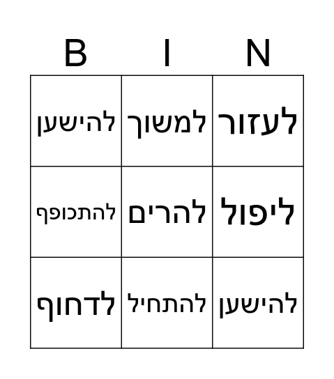 ski verbs Bingo Card