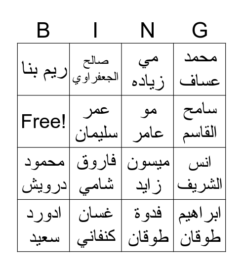 Famous Palestinians Bingo Card