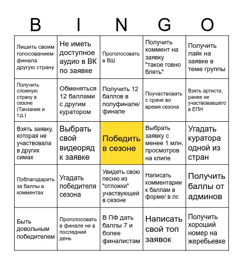 Бинго ЕПН-135 Bingo Card