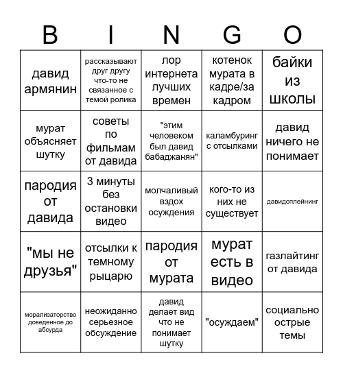 ИБИНГО Bingo Card
