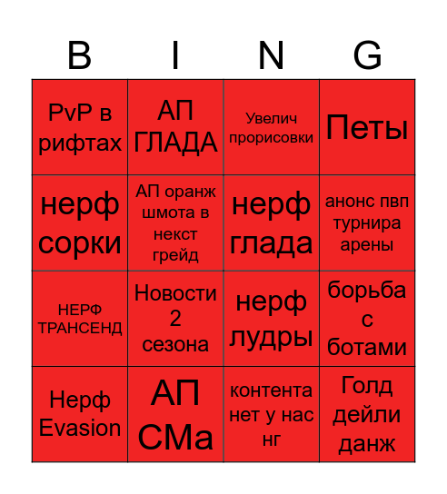 05.01.26 Стрим разрабов Bingo Card