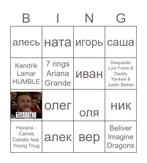 Музыкальное лото! Bingo Card