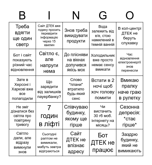 Одеське життя Bingo Card