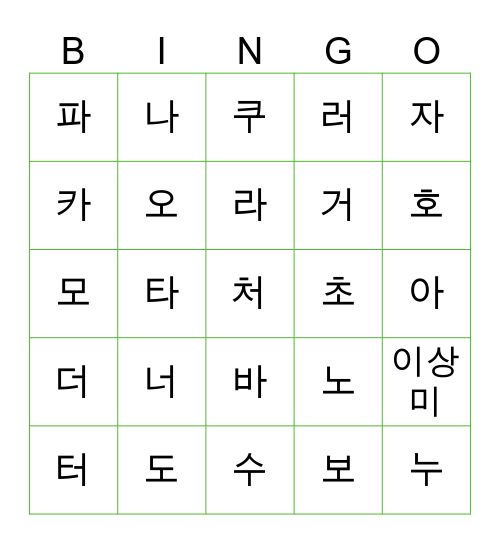 김성일 Bingo Card