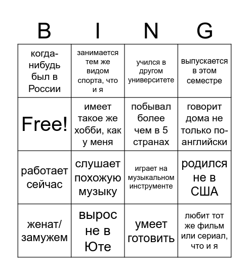 Биографическое бинго Bingo Card