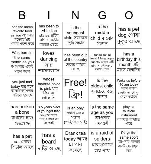 Find Someone Who... Bingo Card