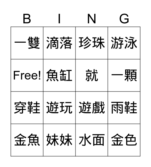 第一課 春天的顏色 Bingo Card