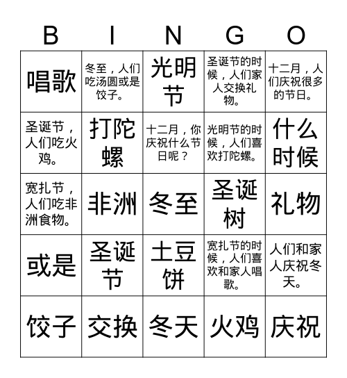 三年级-LL Unit 2 Lesson 2 十二月的节日 Bingo Card