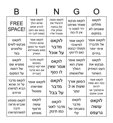 DND LUCAS APPRECIATION BINGO Card