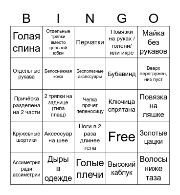 Дизайн Лофу Бинго Bingo Card