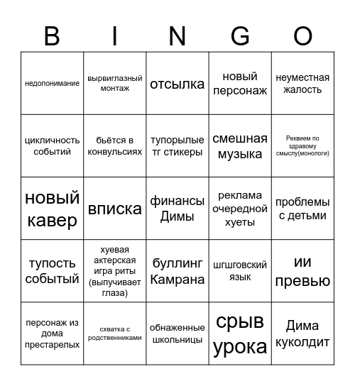 shgsh bingo Card