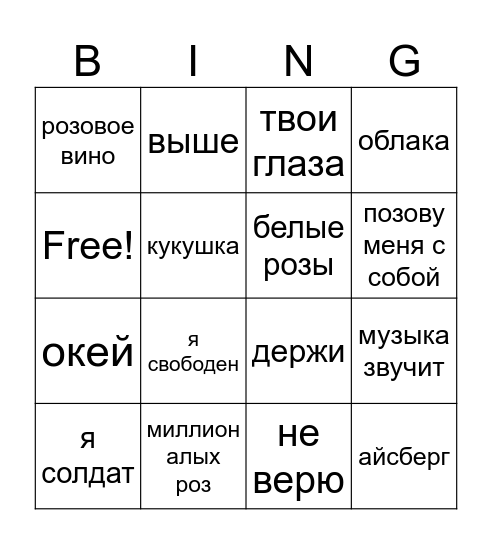 музыка Bingo Card