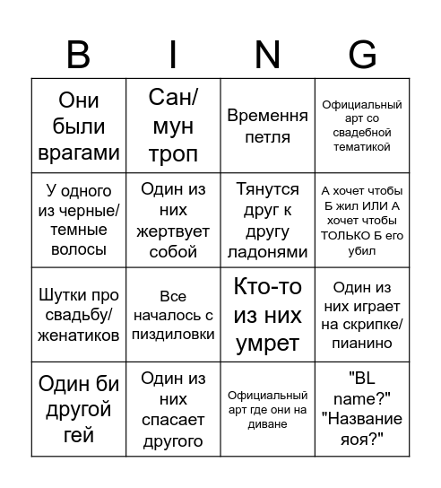 Пидорасы Bingo Card