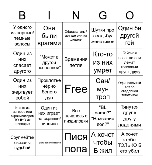 Пидорасы Bingo Card
