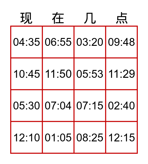 时间表达 Bingo Card