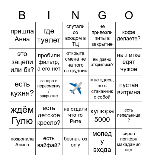 БК х САМОЛЕТ Bingo Card