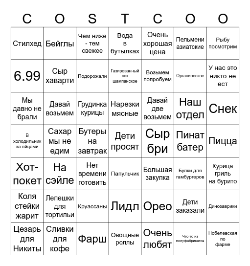 Costco Bingo Card