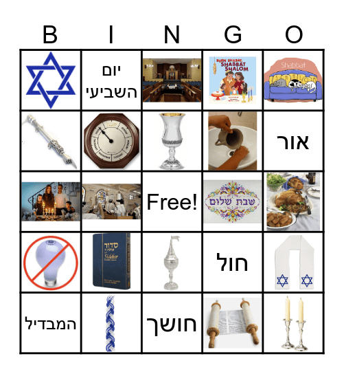 Shabbat Bingo Card