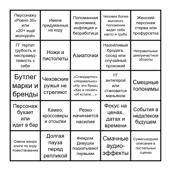 Бинго аудиокниг Озона Bingo Card