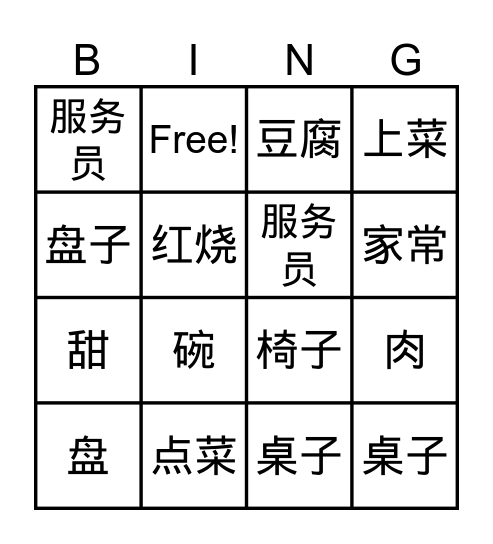 IC 2 Lesson 12 （1) Bingo Card