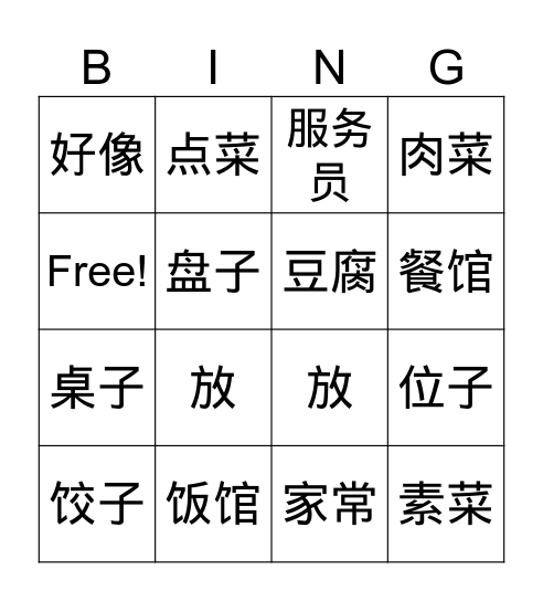 I C 十二课 D 1 V 1 Bingo Card